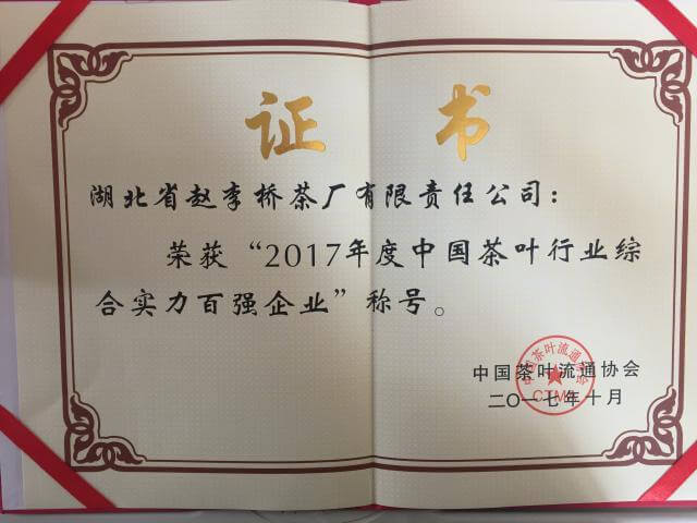 中國茶葉行業綜合實力百強企業