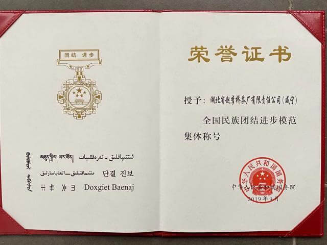 全國民族團結進步模范集團稱號