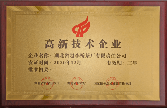 高新技術企業