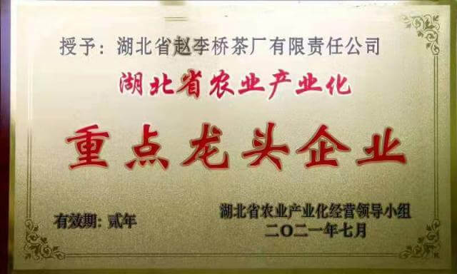 湖北省農業產業化重點龍頭企業
